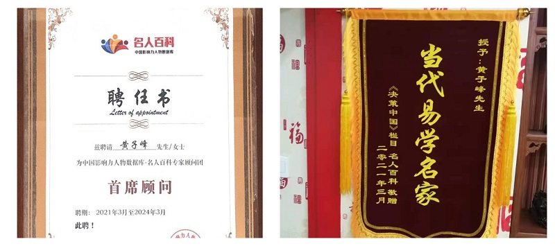 黄子峰风水大师